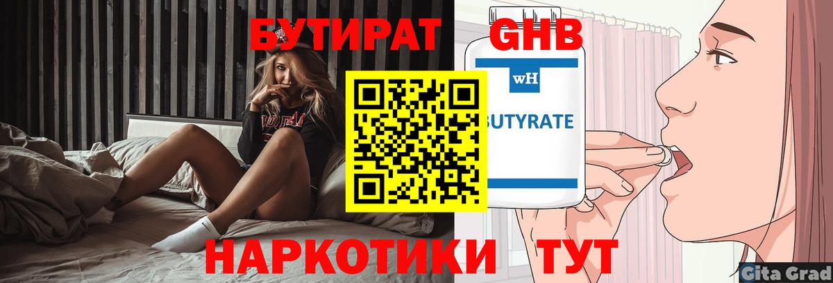 БУТИРАТ GHB  Бутират  Ржев  Вход с VPN 