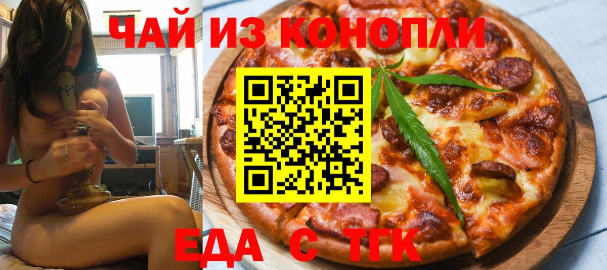 Еда ТГК марихуана  Вход с VPN  Ржев 
