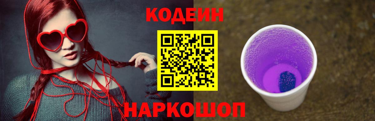 Codein напиток Lean (лин)  Вход с VPN  Кодеин напиток Lean (лин)  Ржев 