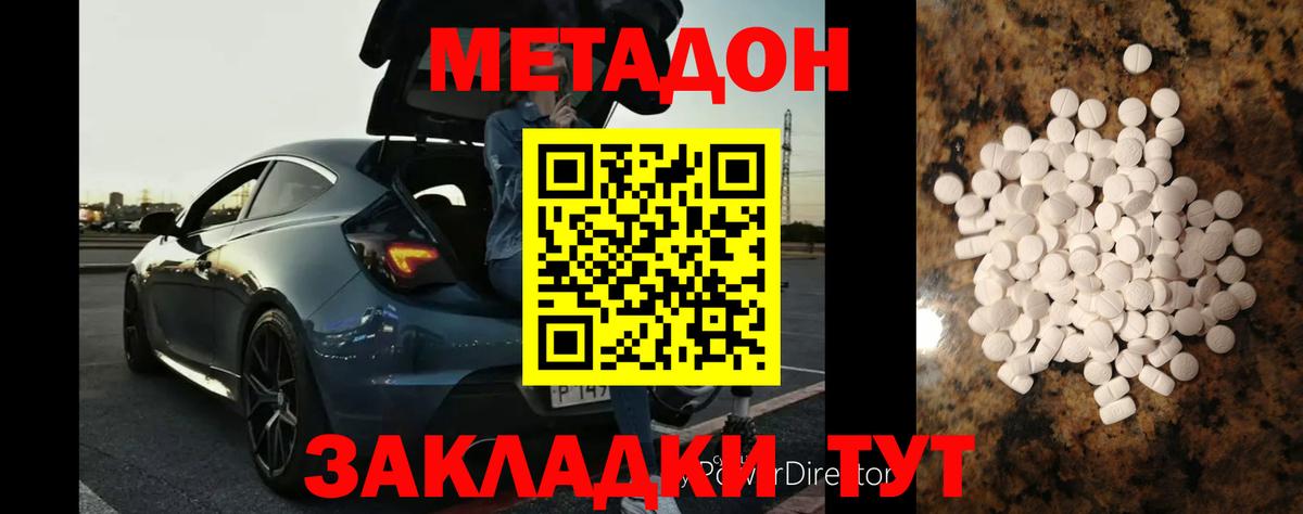 МЕТАДОН methadone  МЕТАДОН белоснежный  Вход с VPN  Ржев 